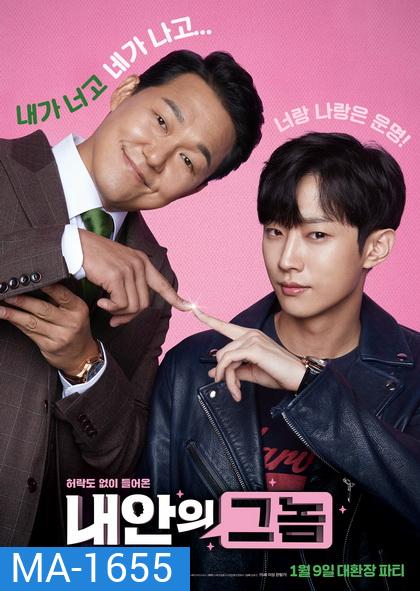 The Dude in Me (2019) ใคร...ในร่าง