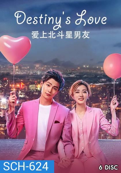 Destiny's Love บุพเพรักนิรันดร์ (Ep1.36 จบ)