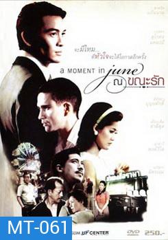 ณ ขณะรัก A Moment In June