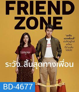 Friend Zone ระวัง..สิ้นสุดทางเพื่อน