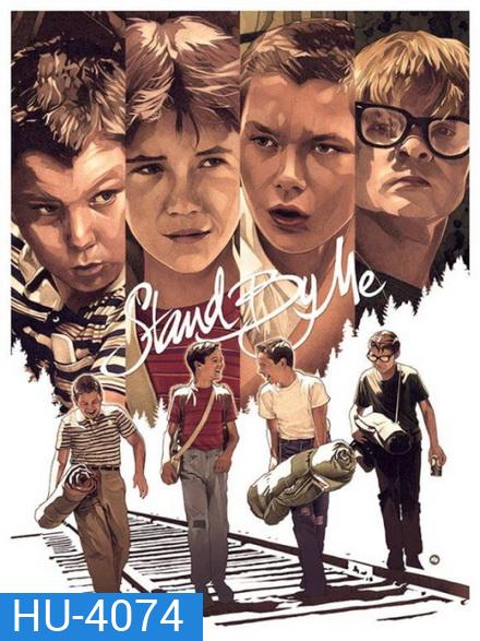Stand by me (1986) แด่...เรา และเพื่อน