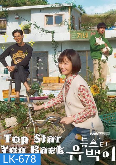 Top Star Yoo Baek ( 11 ตอนจบ )