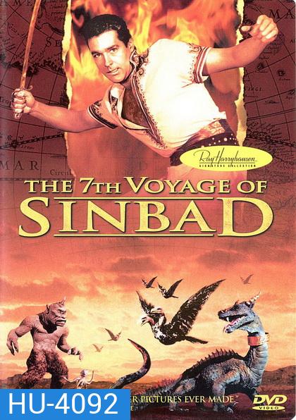 The 7th Voyage of Sinbad (1958) ซินแบดพิชิตแดนมหัศจรรย์
