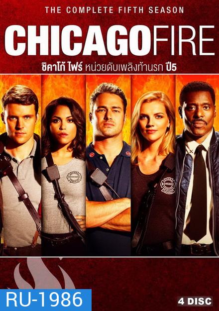 Chicago Fire Season 5 ชิคาโก้ ไฟร์ หน่วยดับเพลิงท้านรก ปี 5 ( 22 ตอนจบ )