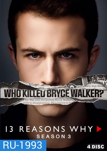 13 REASONS WHY SEASON 3 บันทึกลับหัวใจสลาย ปี 3 ( EP.1-EP.13 จบ )