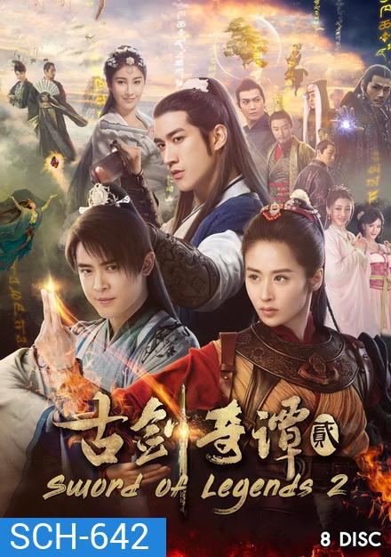 Swords of Legends II มหัศจรรย์กระบี่จ้าวภพ 2 (48 ตอนจบ)