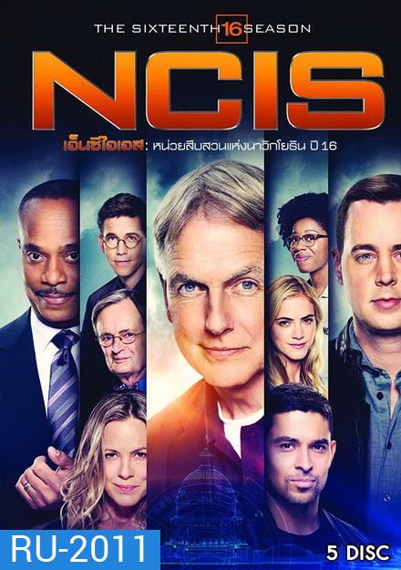 NCIS: Naval Criminal Investigative Service Season 16 เอ็นซีไอเอส หน่วยสืบสวนแห่งนาวิกโยธิน ปี 16 (24 ตอนจบ)