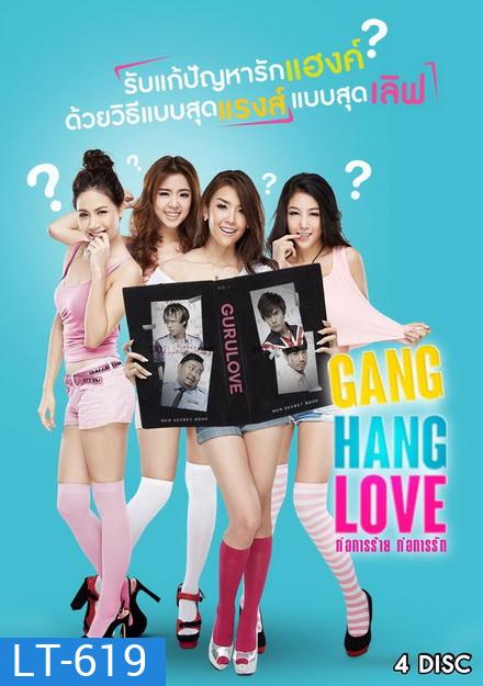 Gang Hang Love ก่อการร้าย ก่อการรัก (21 ตอนจบ)