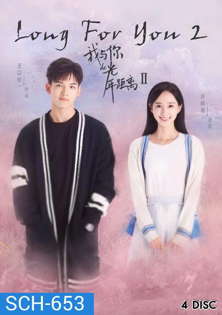 Long For You 2 (24 ตอนจบ)