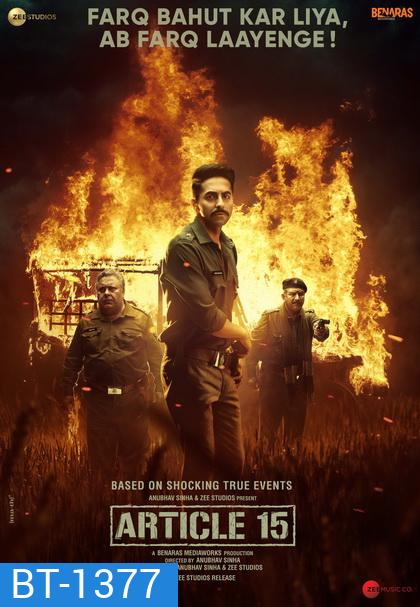 Article 15 (2019) มาตรา 15