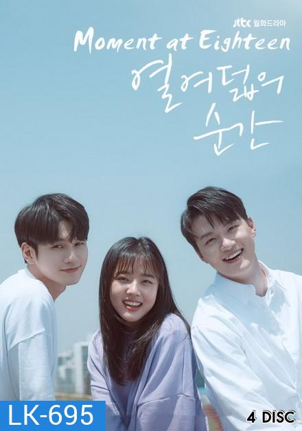 At Eighteen (EP.1-16 END)