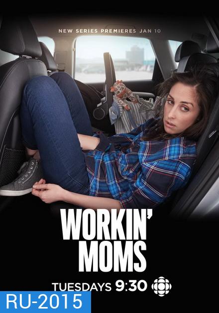 Workin Moms 2019 (Season 3) เวิร์กกิ้งมัม ยอดคุณแม่มือใหม่