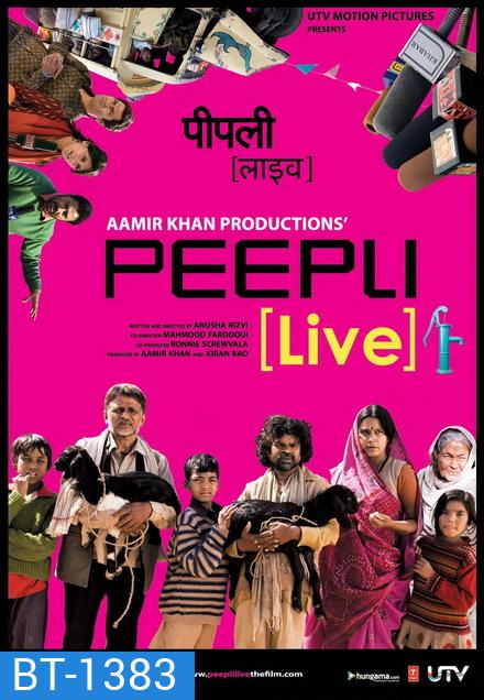 Peepli Live (2010) ตายเป็นตาย ขอถ่ายทอดสด