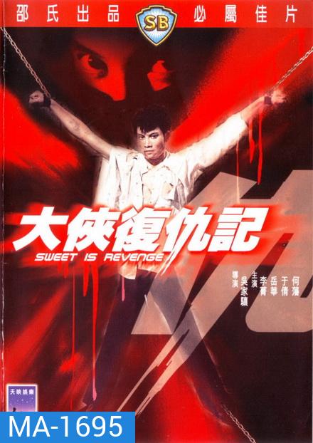 Sweet Is Revenge (1967) หน้ากากดำล้างแค้น (Shaw Brothers)