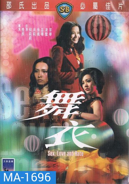 Sex Love And Hate (1974) กามาความรักและความเกลียด (Shaw Brothers)
