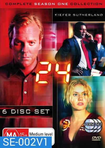 24 Hours Season 1 : 24 ชั่วโมงอันตราย ปี 1