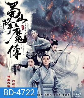 The Legend Of Zu (2018) ตำนานสงครามล้างพิภพ