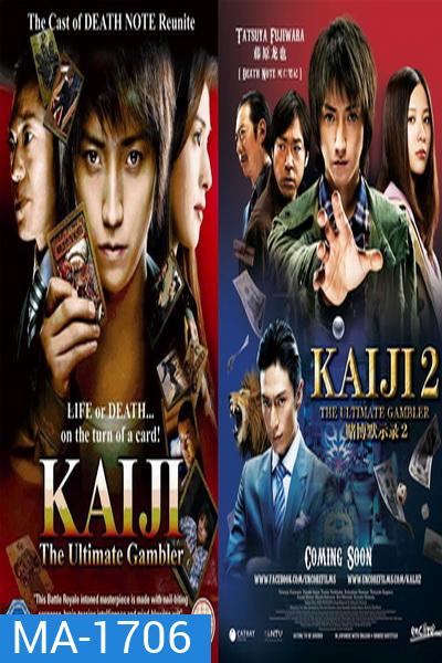 Kaiji (2009-2011) ไคจิ กลโกงมรณะ ภาค 1-2