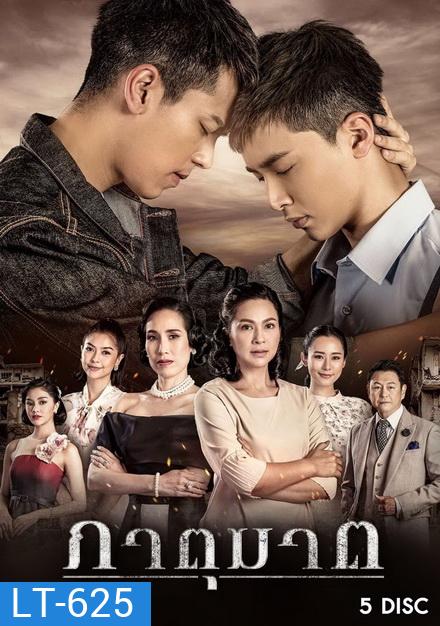 ภาตุฆาต ท้าชะตาฟ้าลิขิต (ตอนที่ 1-32 จบ)