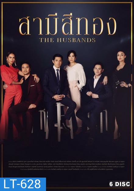 สามีสีทอง ( ตอนที่ 1-28 จบ )