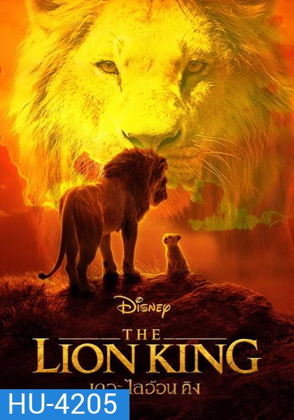 The Lion King (2019) เดอะ ไลอ้อน คิง