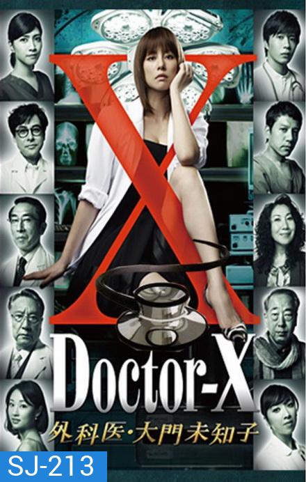 Doctor X Season 1 หมอซ่าส์พันธุ์เอ็กซ์ ปี 1 (ตอนที่ 1- 8จบ)