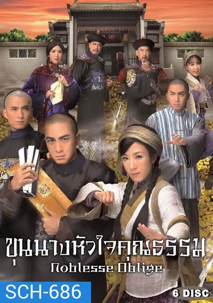 Noblesse Oblige นายอำเภอจอมกะล่อน , ขุนนางหัวใจคุณธรรม ( 21 ตอนจบ ) TVB 2015