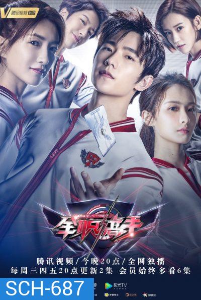 the Kings Avatar 2019 เทพยุทธ์เซียนกลอรี่ ( 40 ตอนจบ )