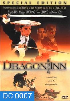 Dragon Inn เดชคัมภีร์แดนพยัคฆ์ (1992)
