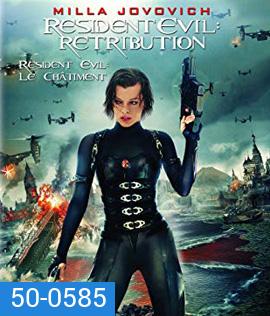 Resident Evil: Retribution (2012) ผีชีวะ 5 สงครามไวรัสล้างนรก
