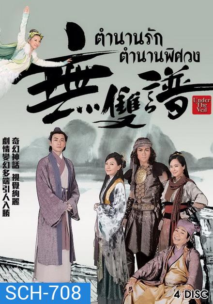 ตำนานรัก ตำนานพิศวง Under The Veil (2015) EP. 1-20 End (TVB)