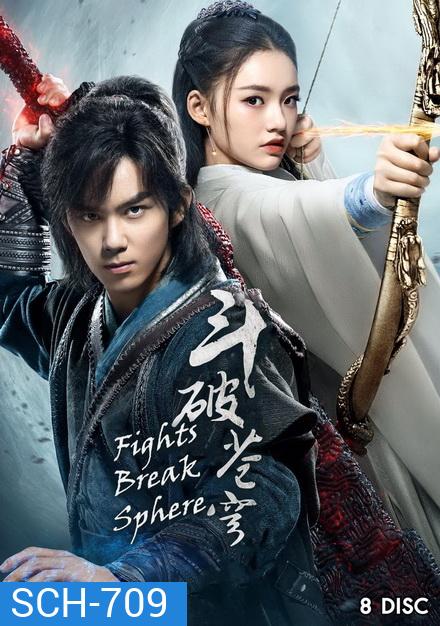 Fights Break Sphere สัประยุทธ์ทะลุฟ้า ( 45 ตอนจบ )