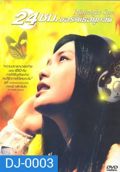 Midnight Sun 24 ชม. ขอรักเธอทุกวัน