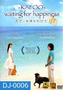 Kafoo Waiting For Happiness 1800 วัน...ห่างเธอไม่ห่างไกล