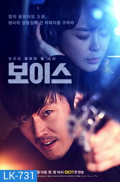 Voice Season 1 ล่าเสียงมรณะ ปี 1 (Ep.1-16End)