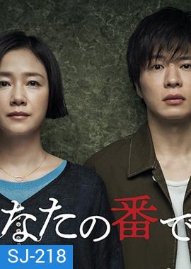 Anata no Ban Desu ( 10 ตอนจบ )