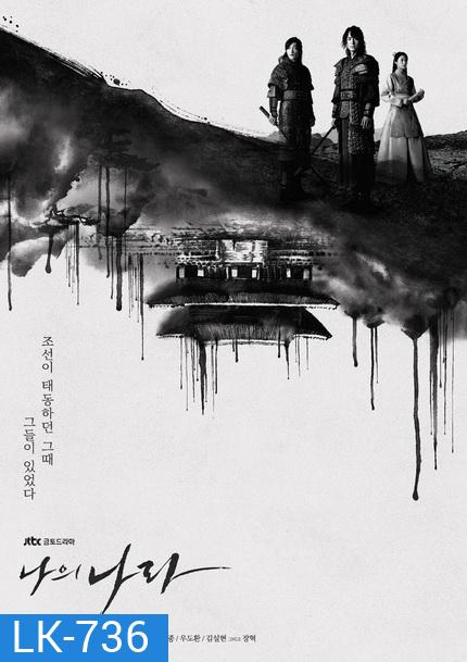 My Country ( 16 ตอนจบ )