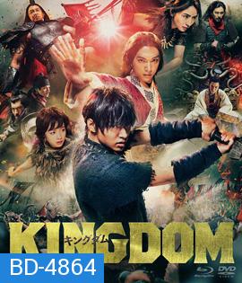 Kingdom The Movie: Kingudamu (2019) สงครามบัลลังก์ผงาดจิ๋นซี