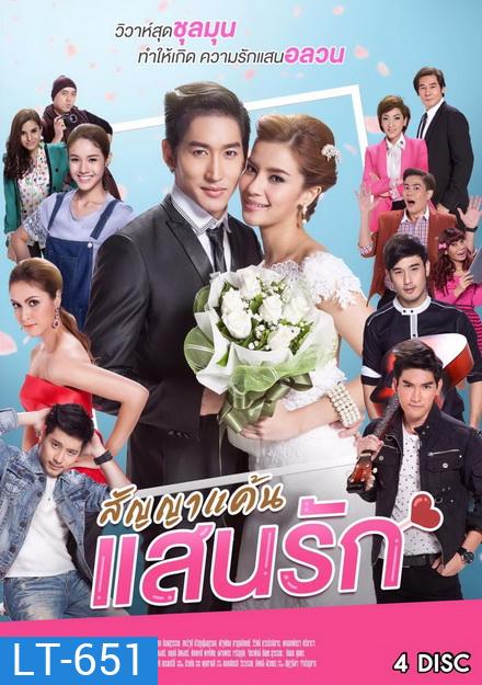 สัญญาแค้นแสนรัก ( ตอนที่ 1-20 จบ ) ช่อง One 31