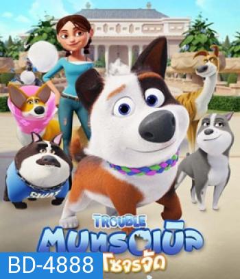 Trouble (2019) ตูบทรอเบิลไฮโซจรจัด