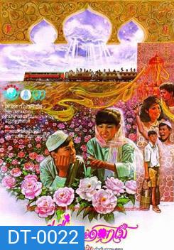 ผีเสื้อและดอกไม้