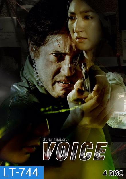 สัมผัสเสียงมรณะ VOICE ( ตอนที่ 1-16 จบ ) [ช่อง 24 True4U]