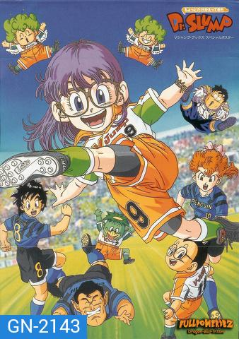 Dr.Slump & Arale ด็อกเตอร์สลัมกับหนูน้อยอาราเร่ [ ตอนที่ 1-52 จบ ]