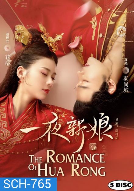 The Romance of Hua Rong 1 ฮัวหรง ลิขิตรักเจ้าสาวโจรสลัด 1 (24 ตอนจบ)