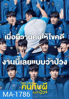 The Soul-Mate (2018) คนกับผี คู่เเสบแบบว่าป่วง