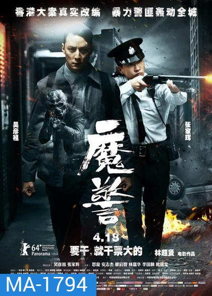 That Demon Within (Mo Jing) 2014 คนซ่อนอำมหิต