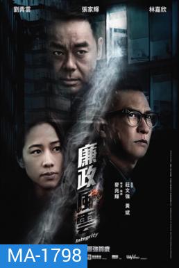 Integrity (2019)