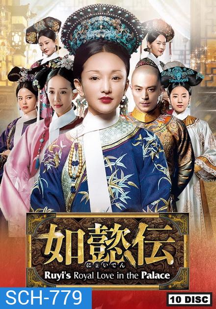 Ruyi s Royal Love in the Palace หรูอี้จ้วน ( 87 ตอนจบ )