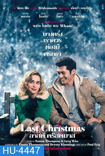Last Christmas ลาสต์ คริสต์มาส