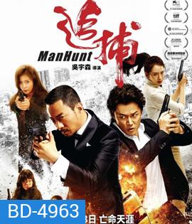 Manhunt (2017) คลั่งล้างแค้น
